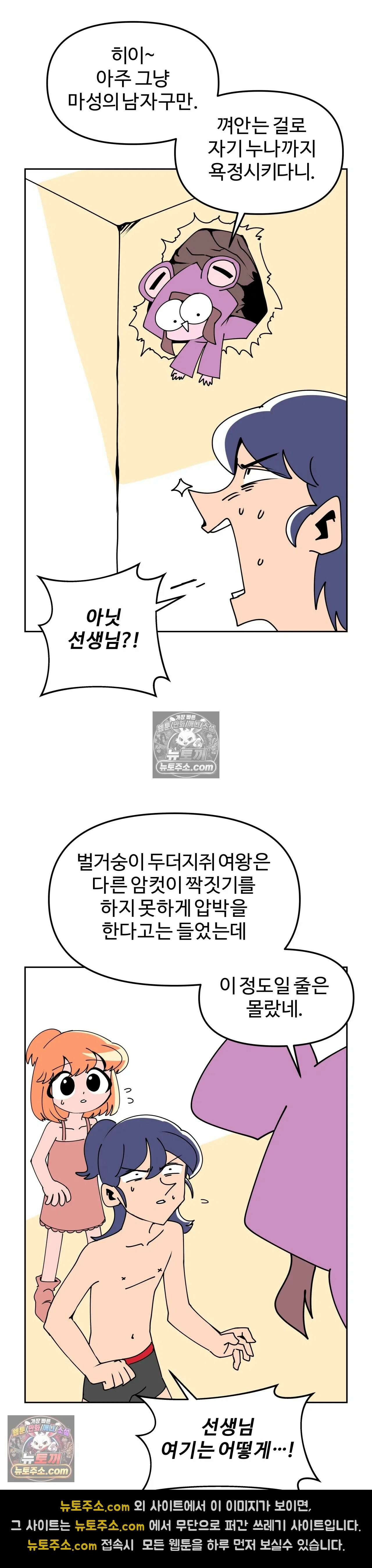 이 무슨 대자연인가 26화 - 벌거숭이두더지쥐(하) 5