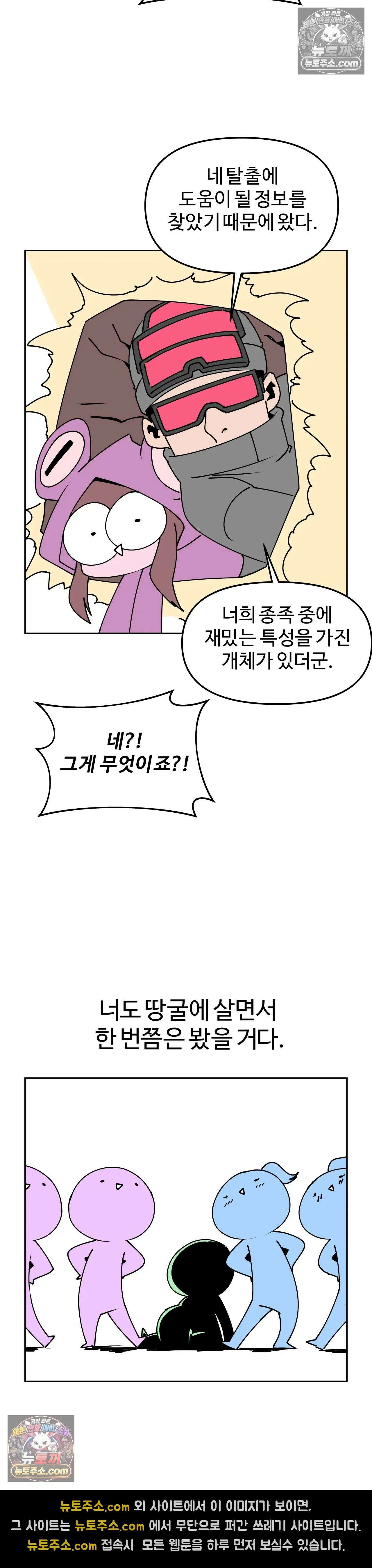 이 무슨 대자연인가 26화 - 벌거숭이두더지쥐(하) 6