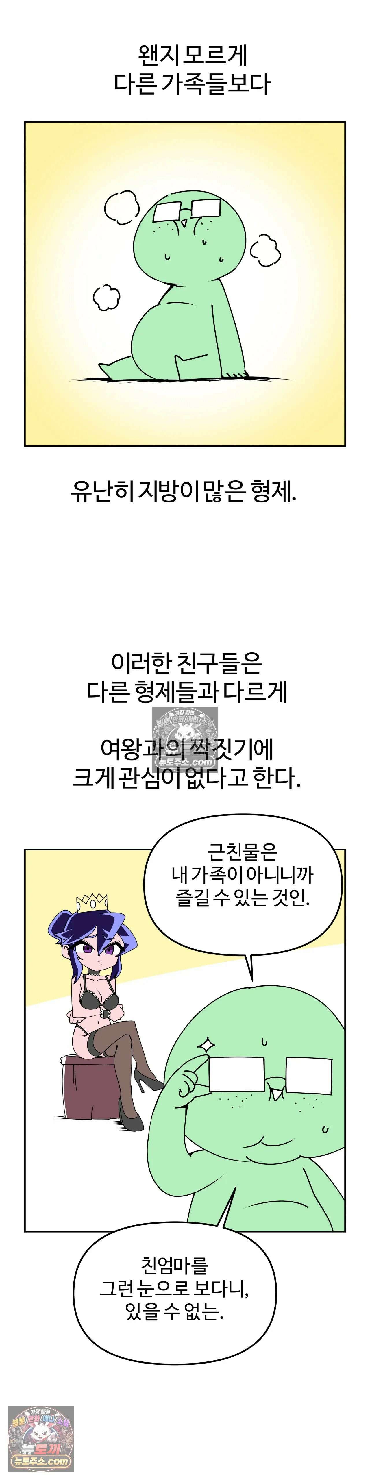 이 무슨 대자연인가 26화 - 벌거숭이두더지쥐(하) 7