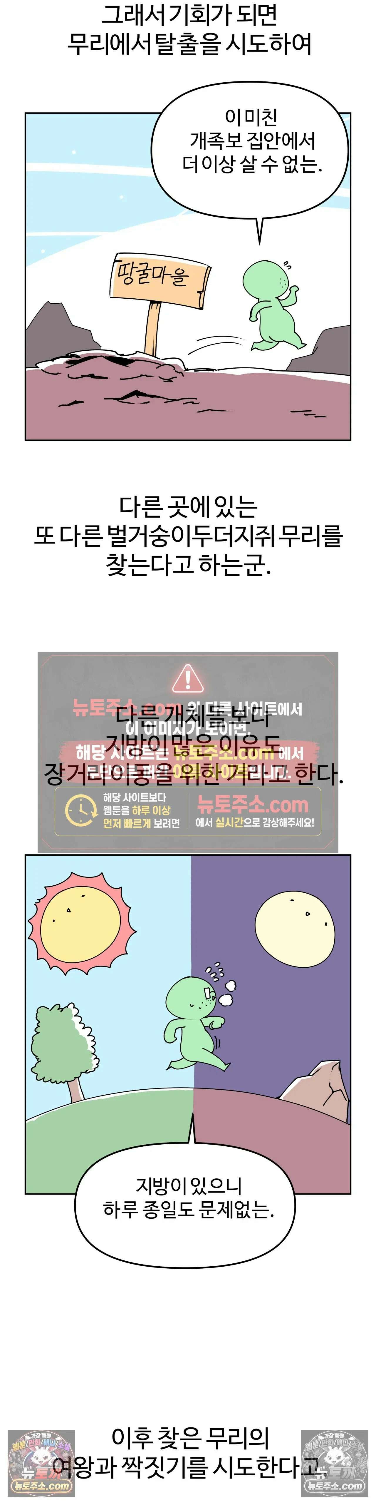 이 무슨 대자연인가 26화 - 벌거숭이두더지쥐(하) 8