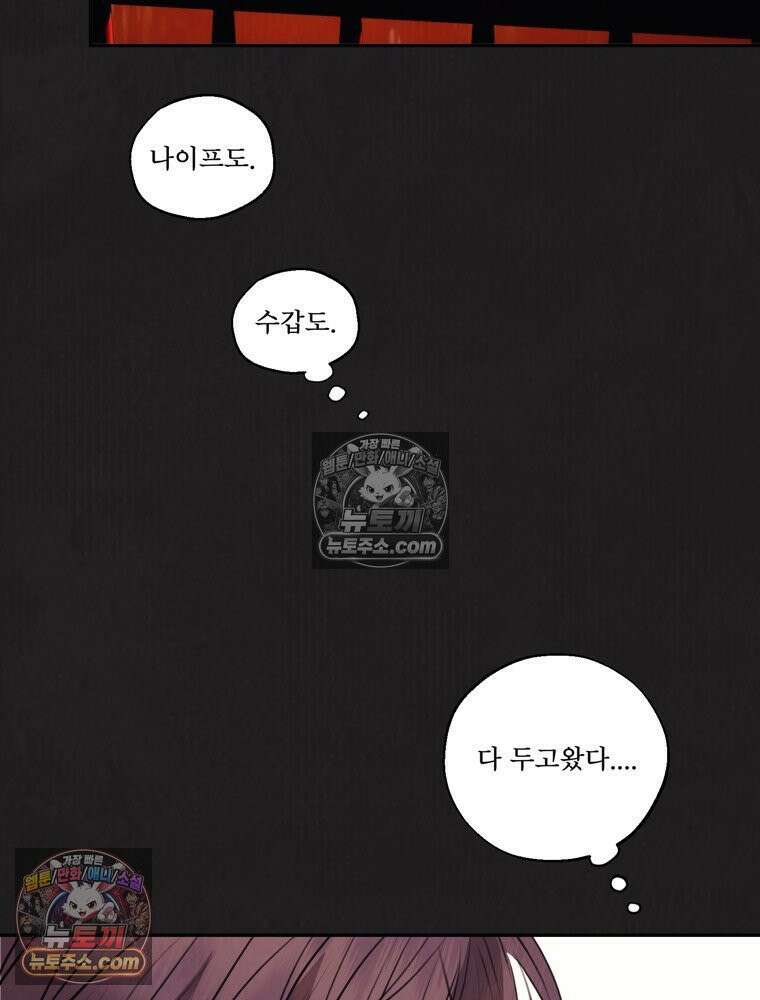 유월의 느와르 [19세 완전판] 22화 4