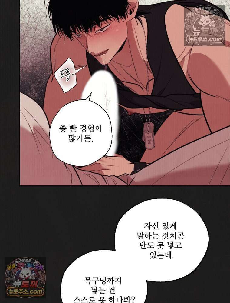 유월의 느와르 [19세 완전판] 24화 8