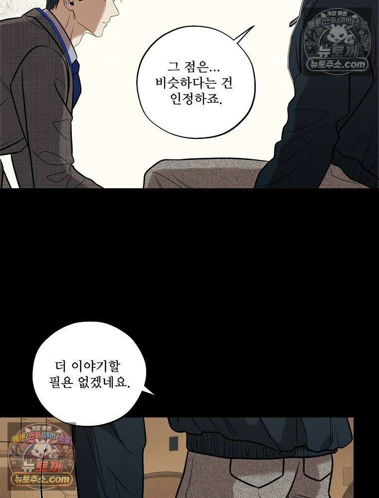 유월의 느와르 [19세 완전판] 27화 5