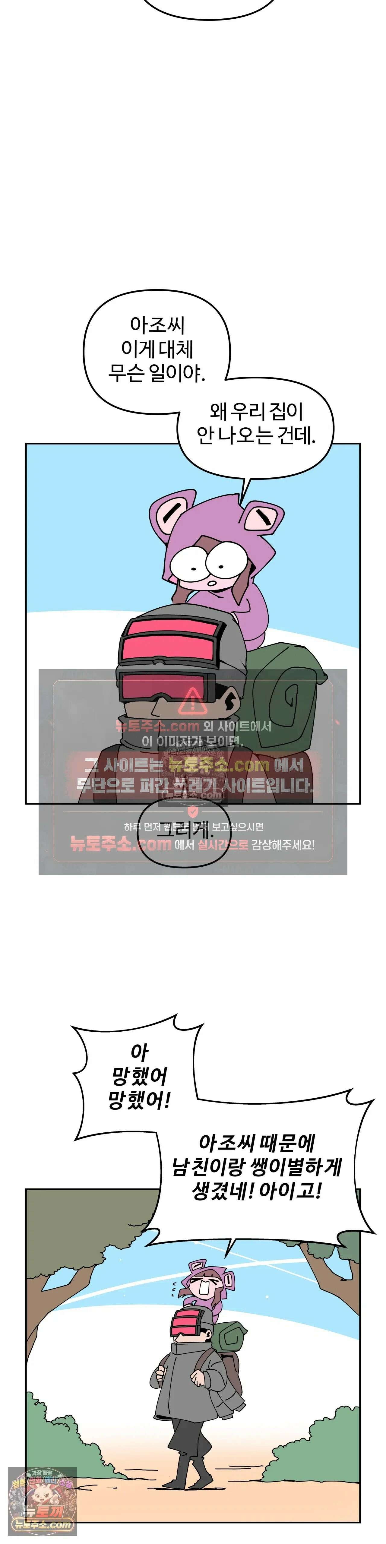 이 무슨 대자연인가 34화 - 마지막화 (상) 2