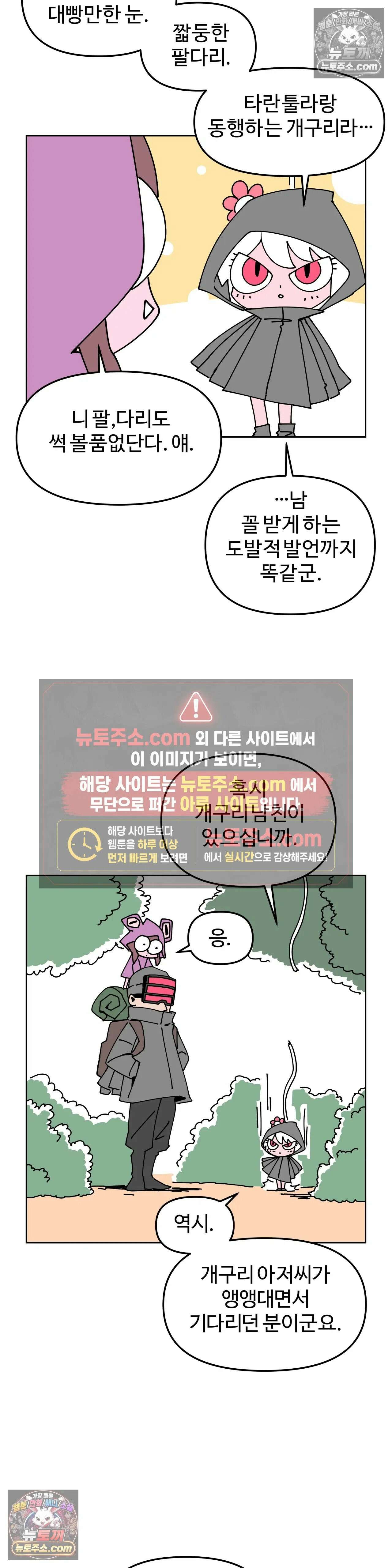 이 무슨 대자연인가 34화 - 마지막화 (상) 4