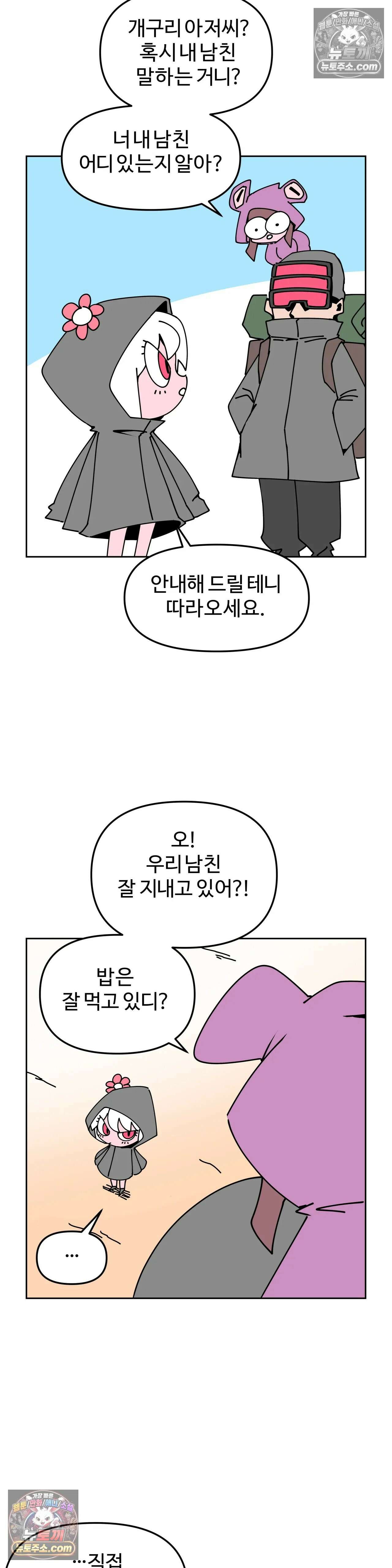 이 무슨 대자연인가 34화 - 마지막화 (상) 5