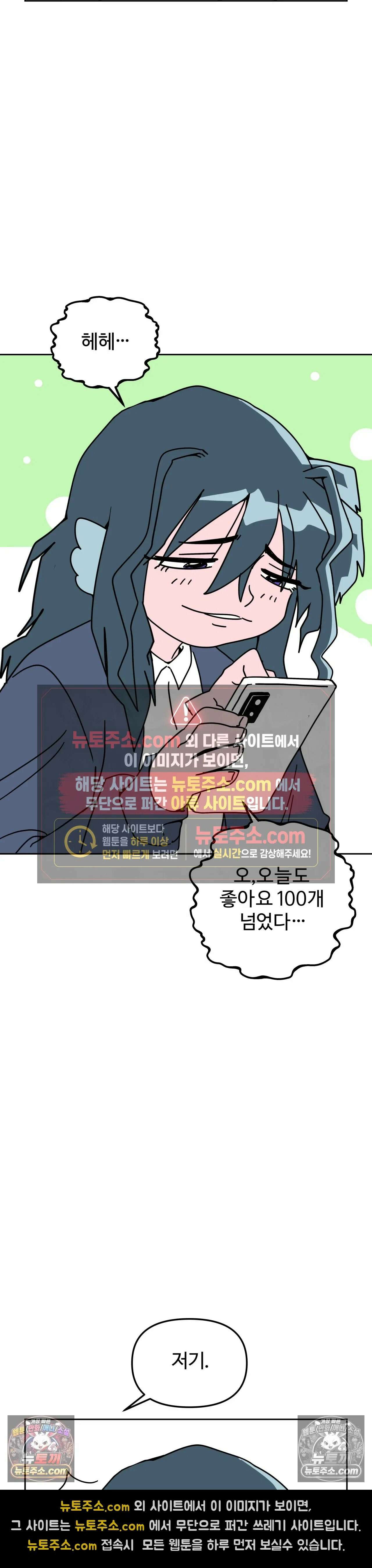 이 무슨 대자연인가 37화 - 메기 5