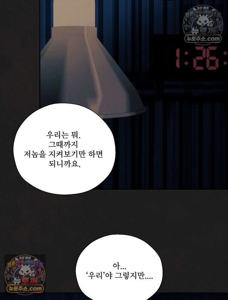 유월의 느와르 [19세 완전판] 33화 10