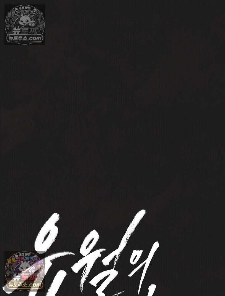 유월의 느와르 [19세 완전판] 33화 17