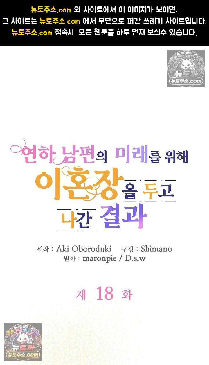 연하남편의 미래를 위해 이혼장을 두고 나간 결과 018 1