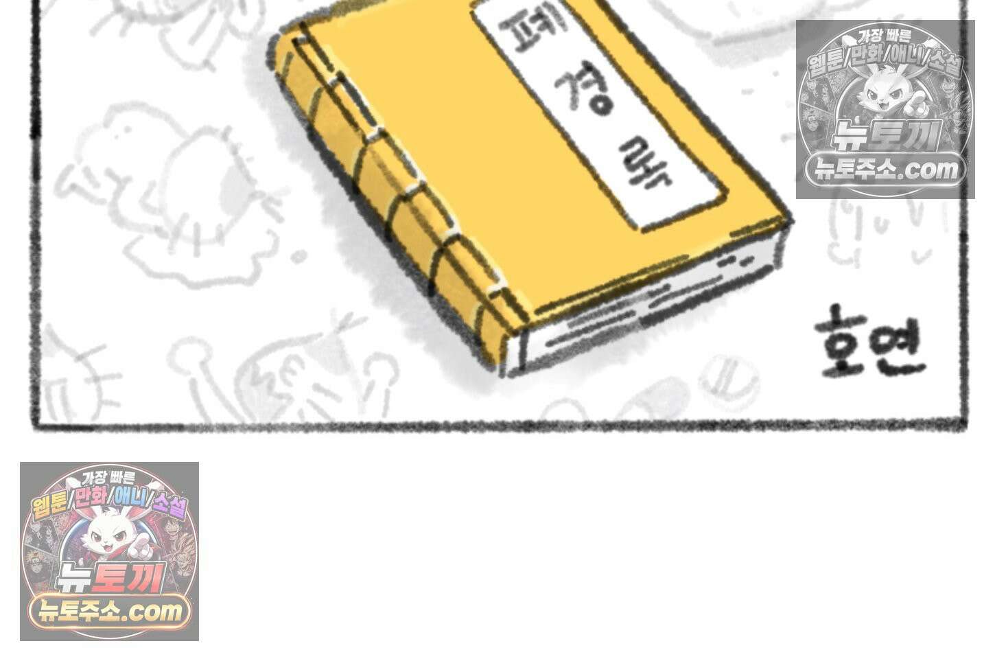폐경록 28화 3개월 2