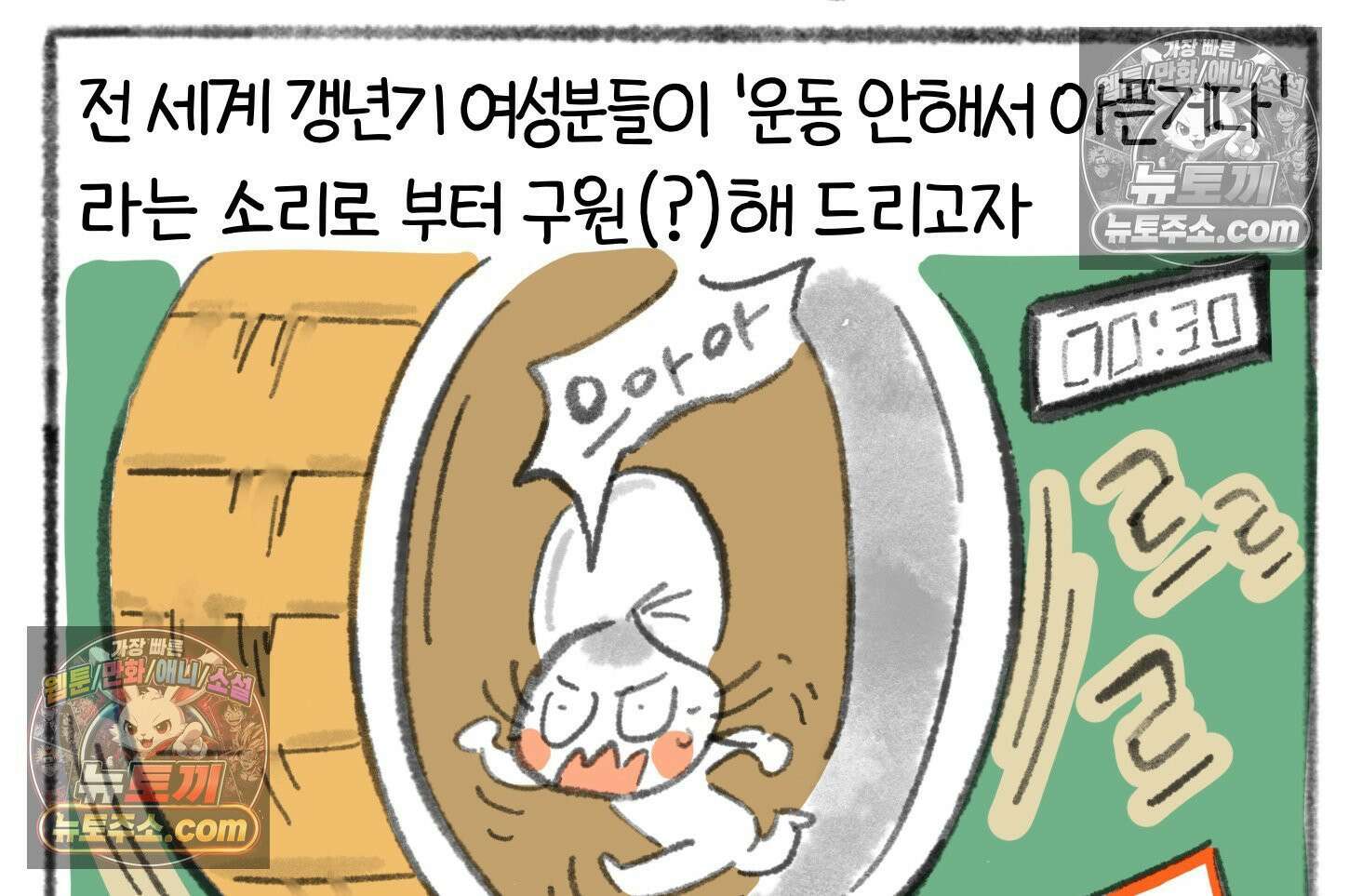 폐경록 28화 3개월 4