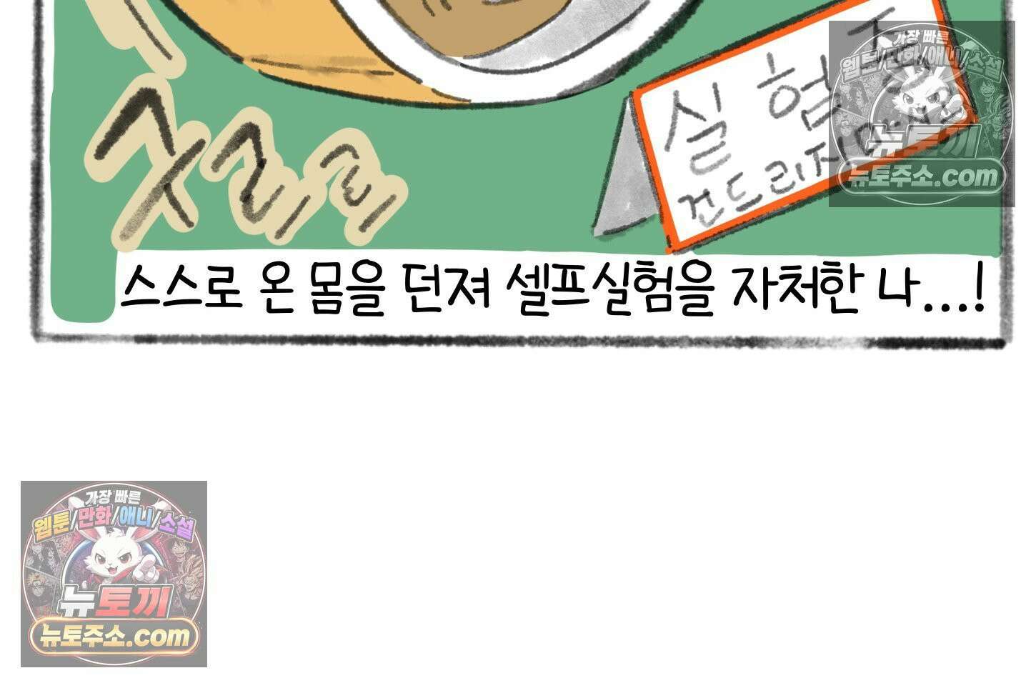 폐경록 28화 3개월 5