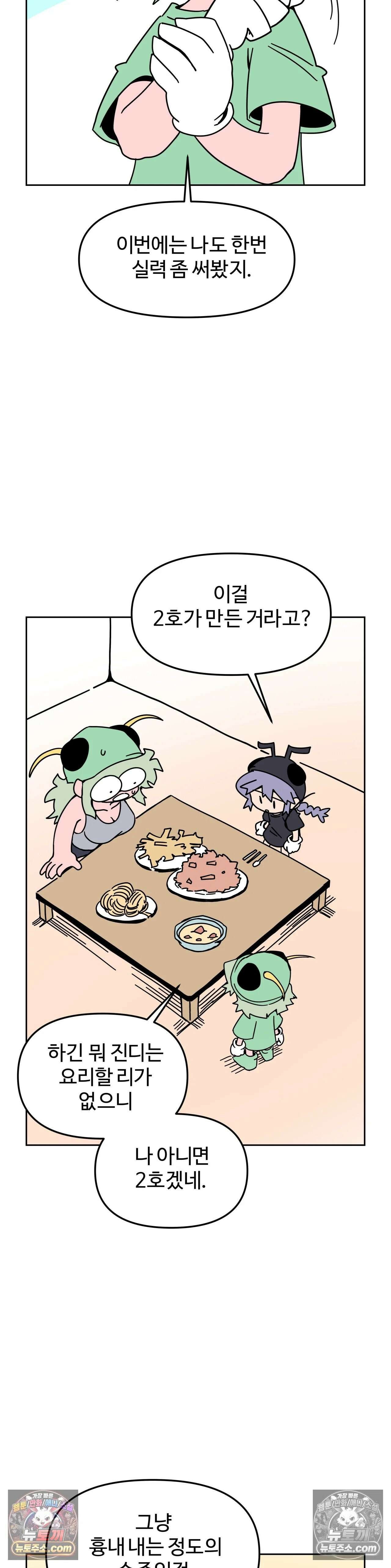 이 무슨 대자연인가 56화 - 진딧물 4 5