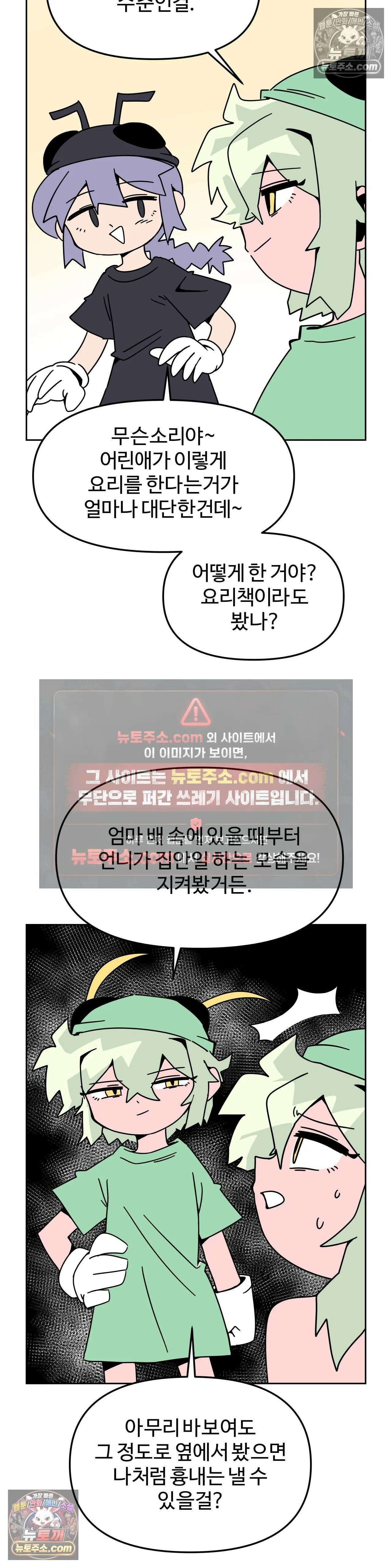 이 무슨 대자연인가 56화 - 진딧물 4 6