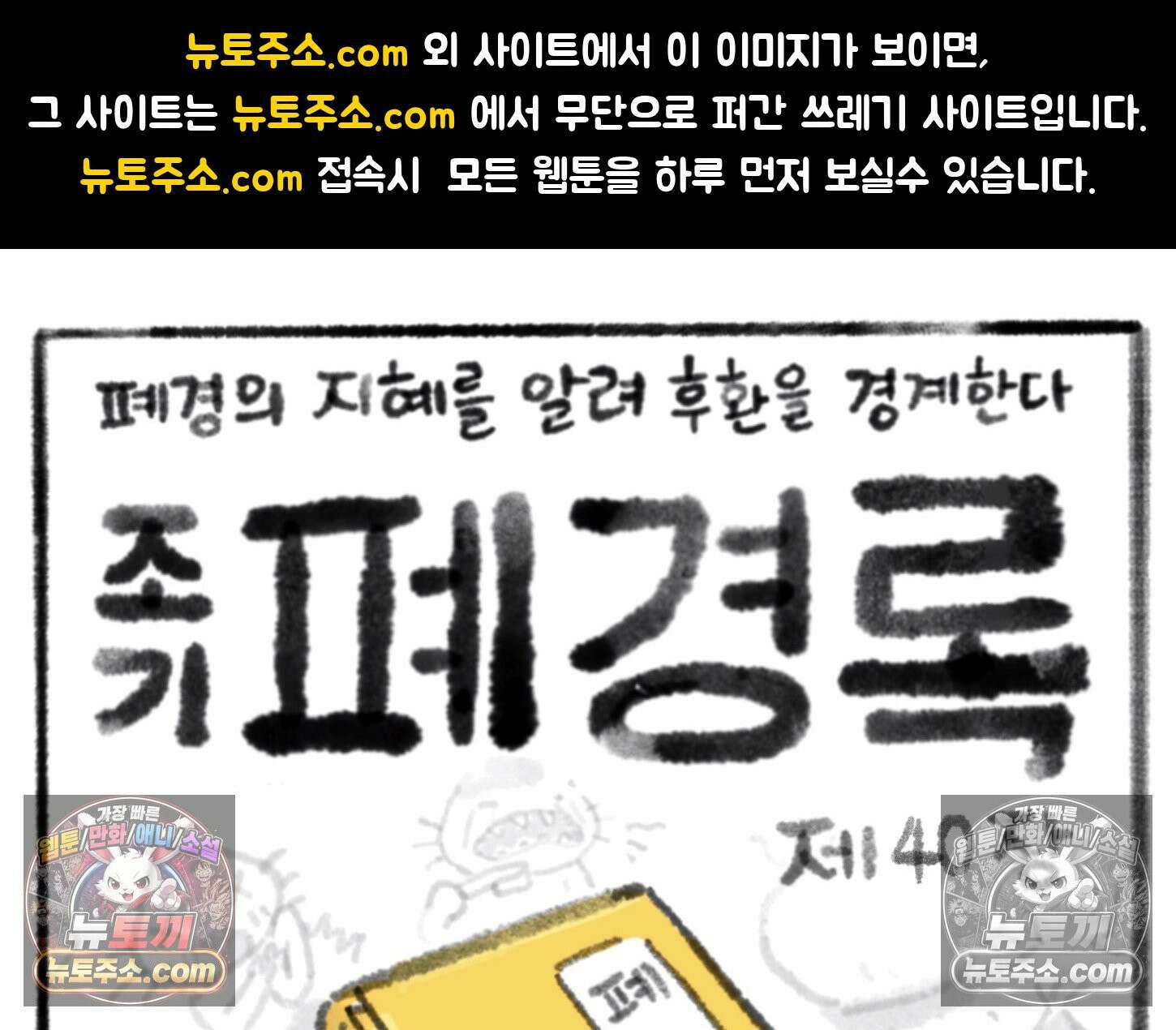 폐경록 40화 졸*뎀 1