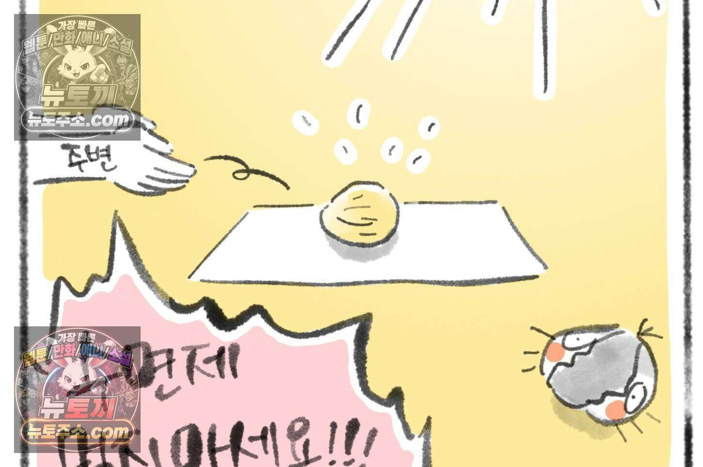 폐경록 40화 졸*뎀 9