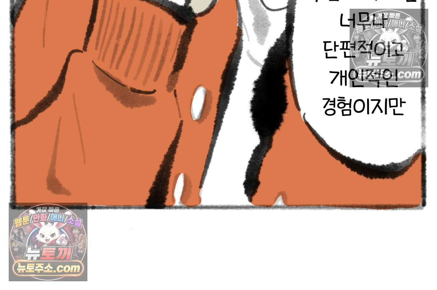 폐경록 40화 졸*뎀 14