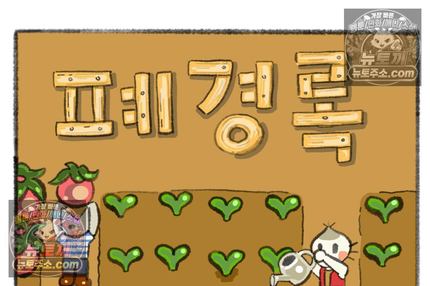 폐경록 40화 졸*뎀 17