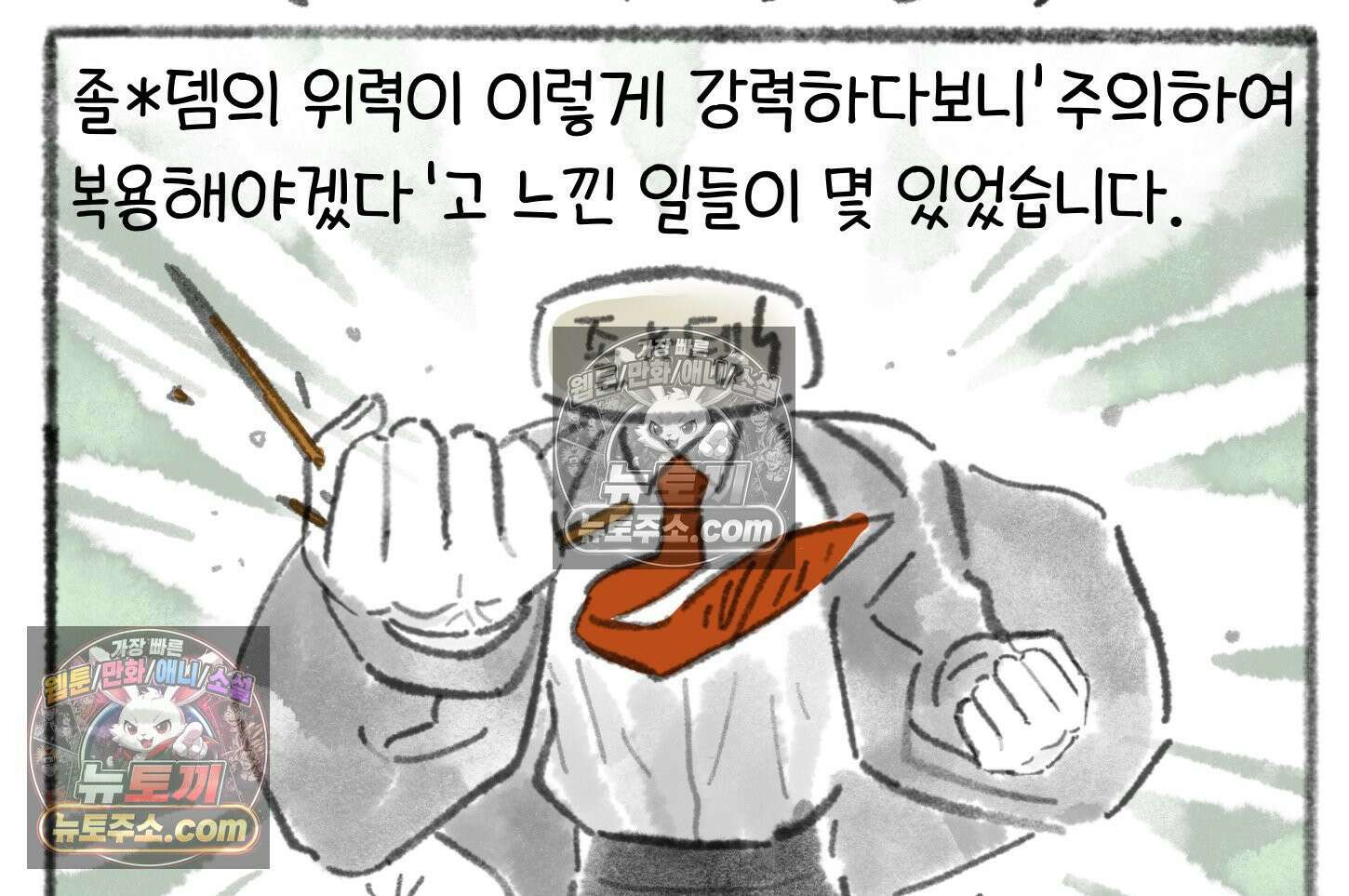 폐경록 40화 졸*뎀 36