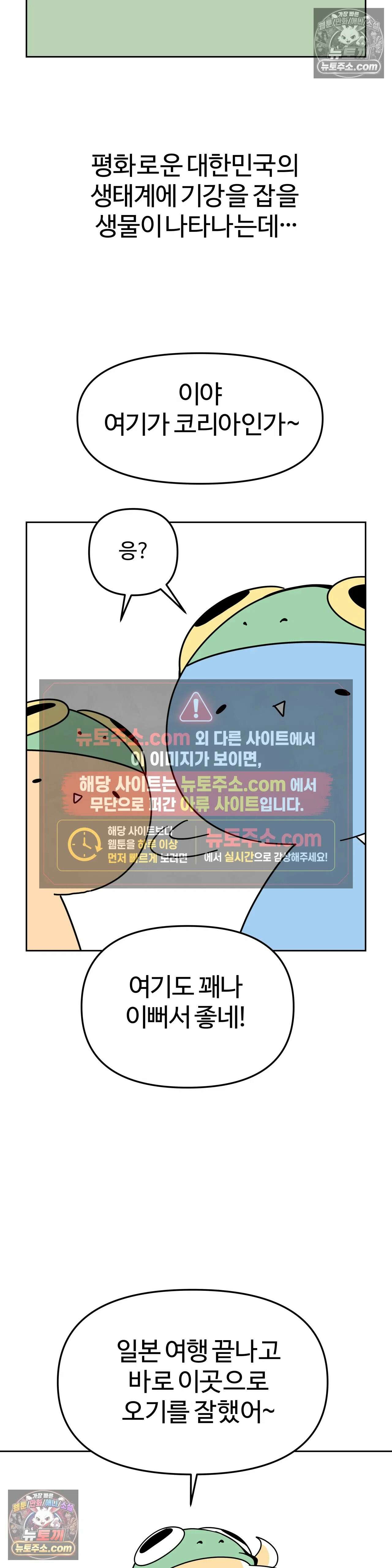 이 무슨 대자연인가 65화 - 황소개구리 1 4