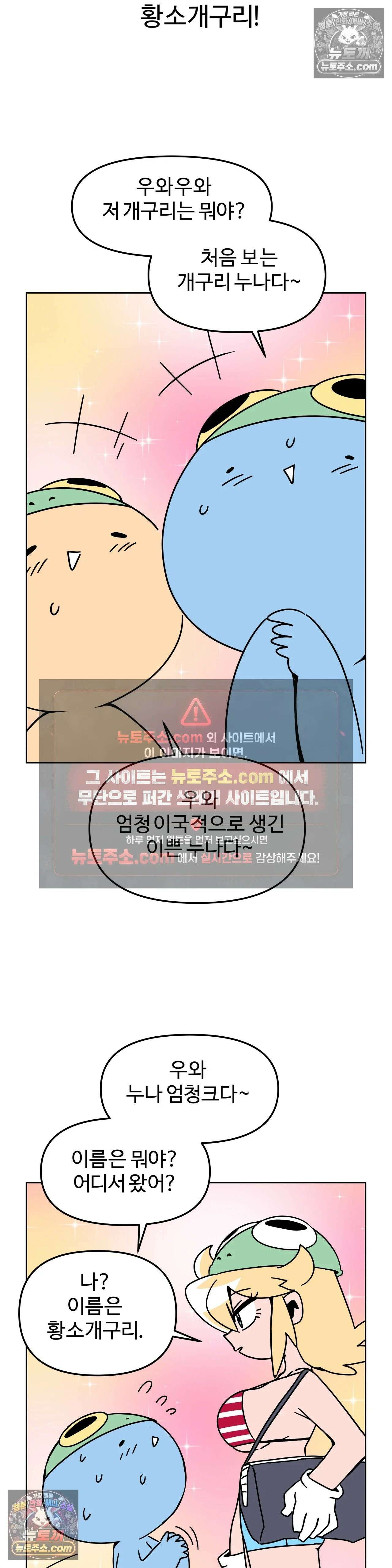 이 무슨 대자연인가 65화 - 황소개구리 1 6