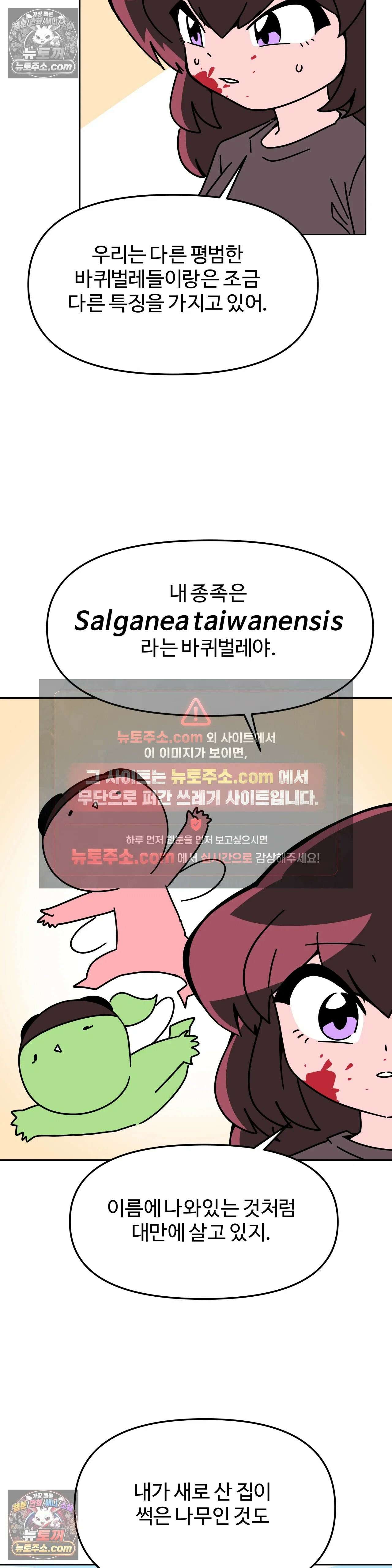 이 무슨 대자연인가 75화 - 대자연의 순애2 6