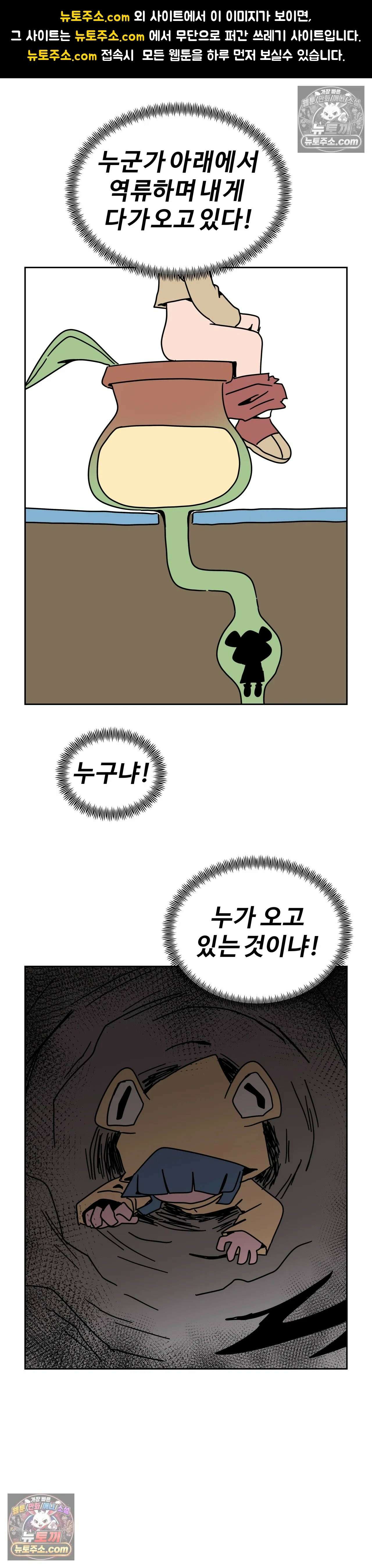 이 무슨 대자연인가 85화 - 식충식물2 1