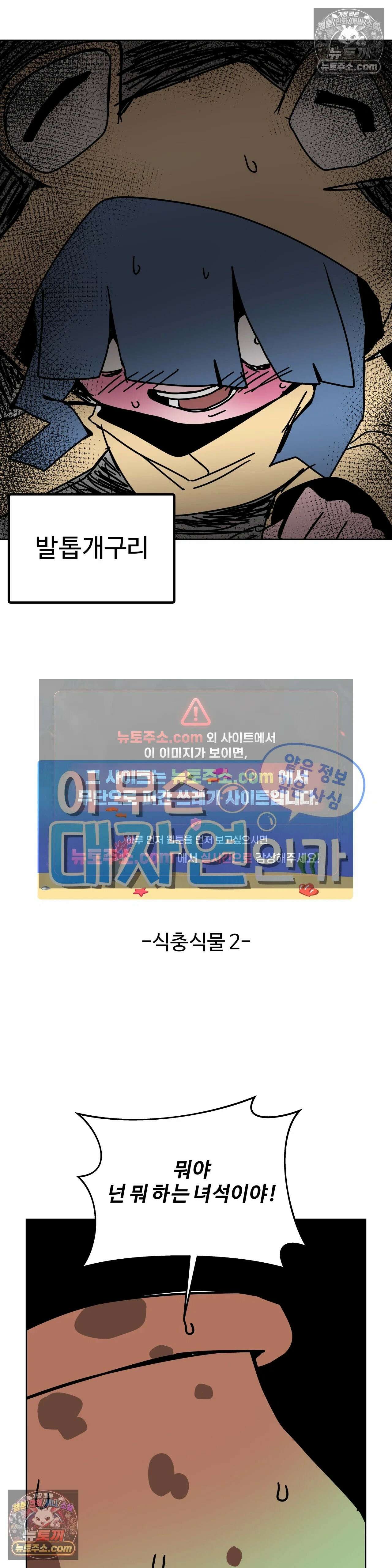 이 무슨 대자연인가 85화 - 식충식물2 2