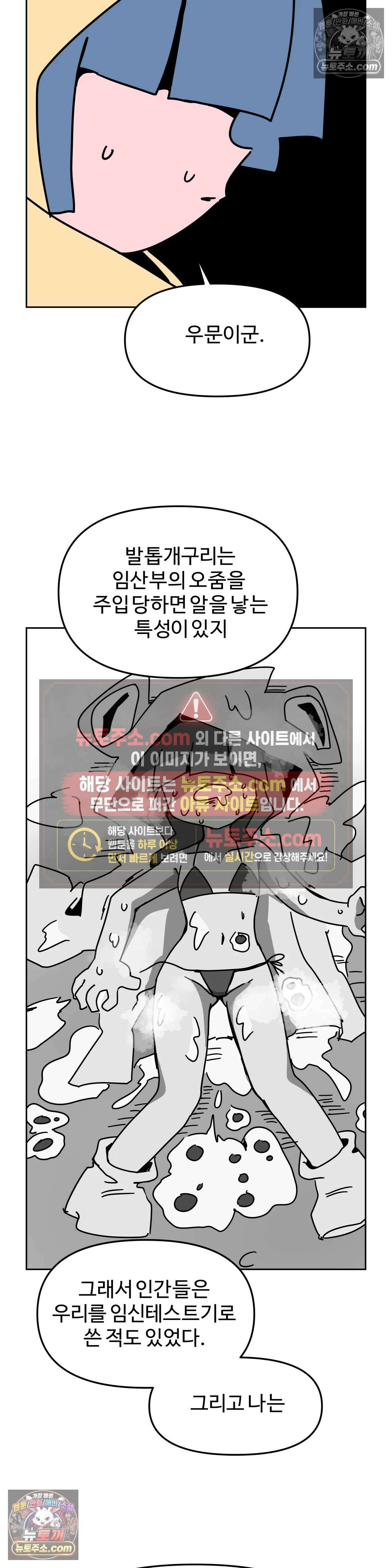 이 무슨 대자연인가 85화 - 식충식물2 4