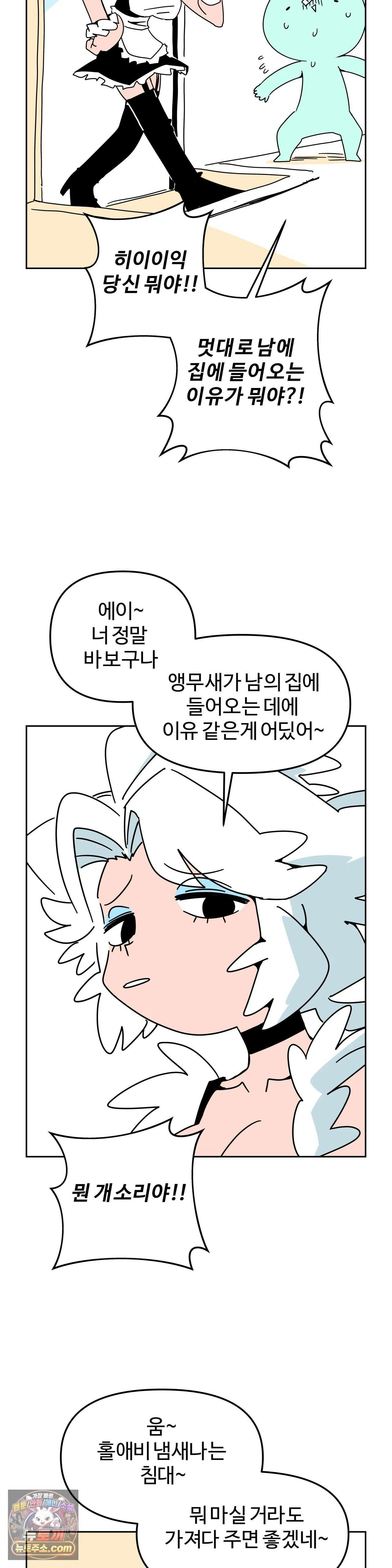 이 무슨 대자연인가 95화 - 왕관앵무2 9