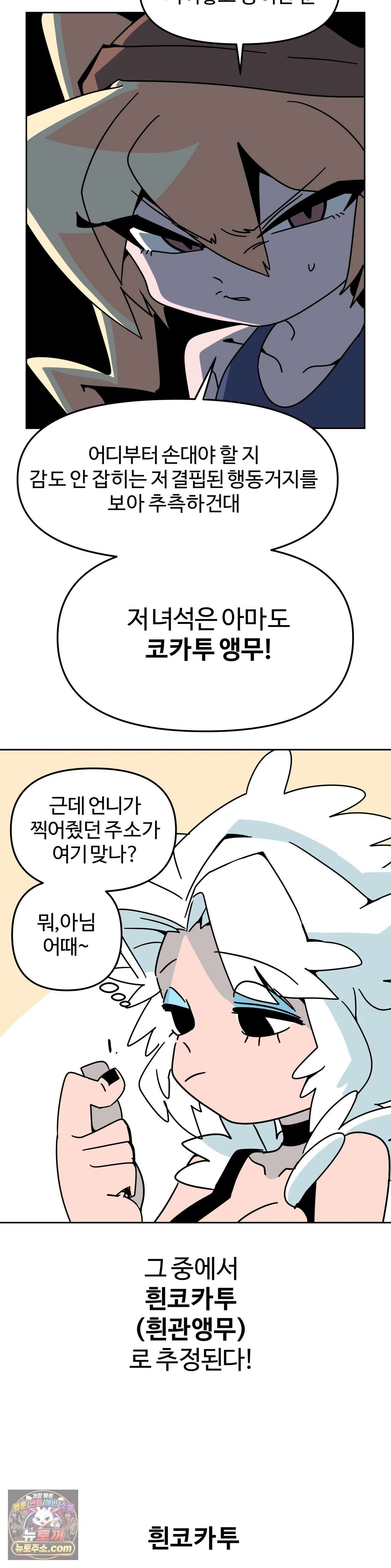 이 무슨 대자연인가 95화 - 왕관앵무2 11