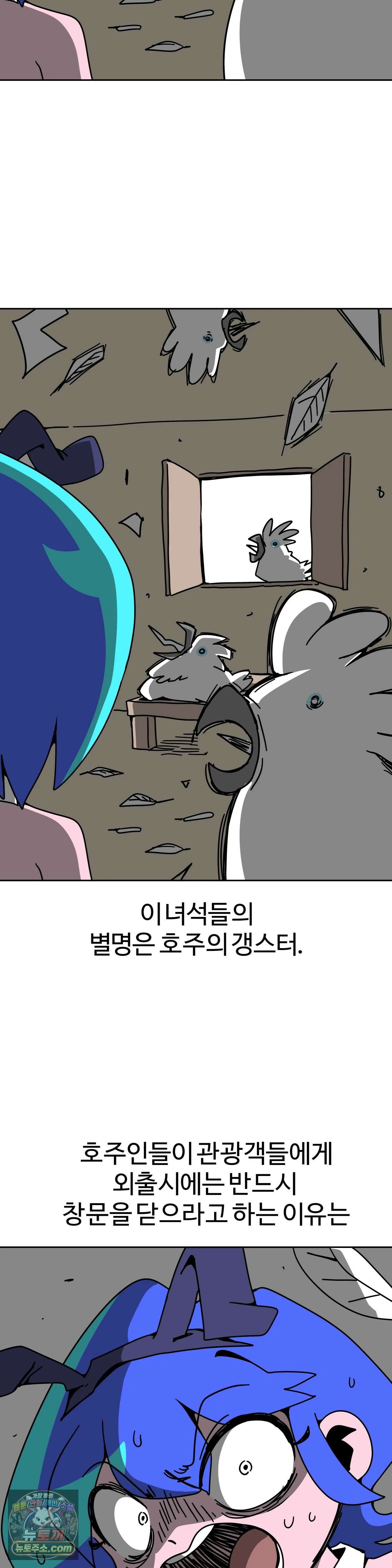 이 무슨 대자연인가 95화 - 왕관앵무2 16