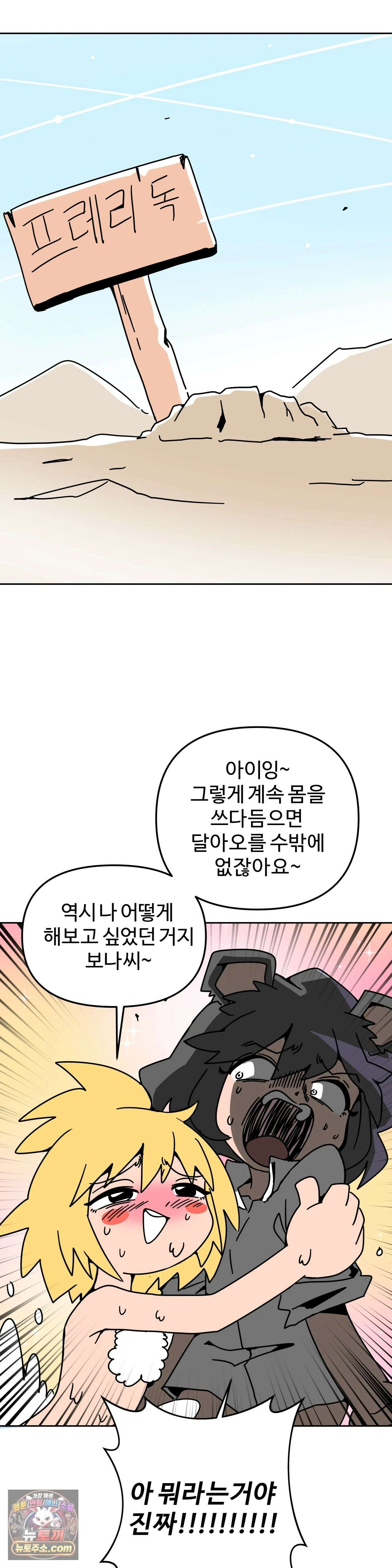 이 무슨 대자연인가 95화 - 왕관앵무2 25