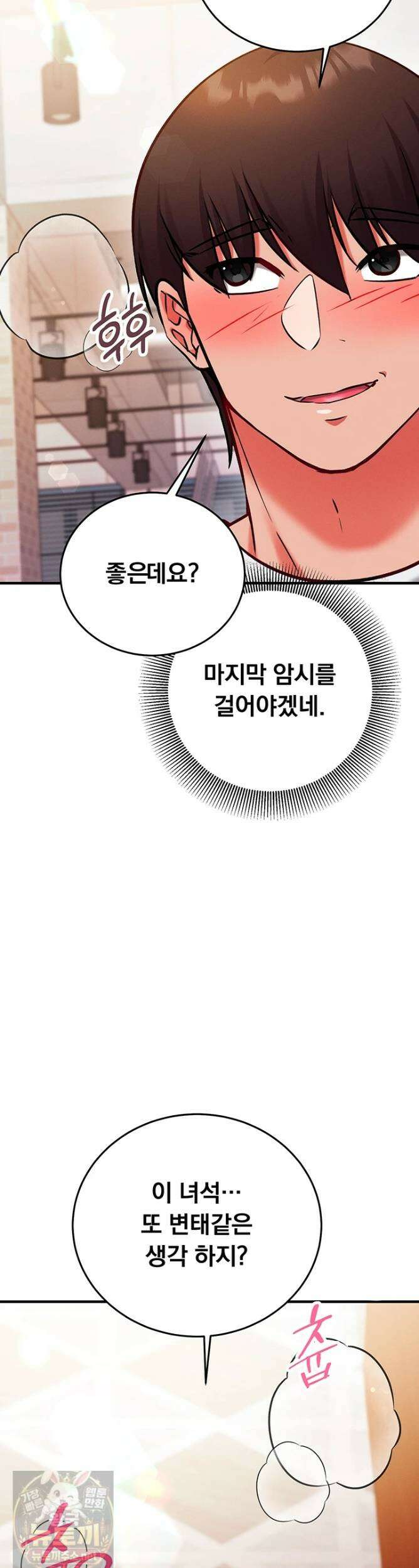 마인드 컨트롤 31화 2