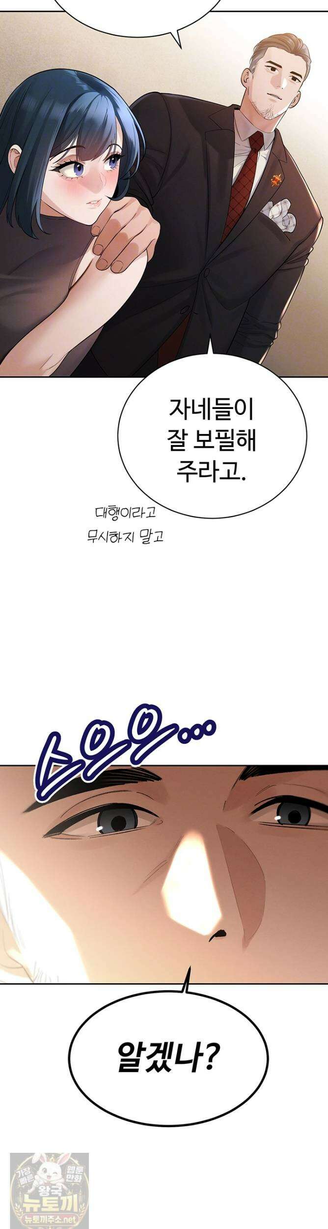 시아버지가 다 따먹음 45화 8