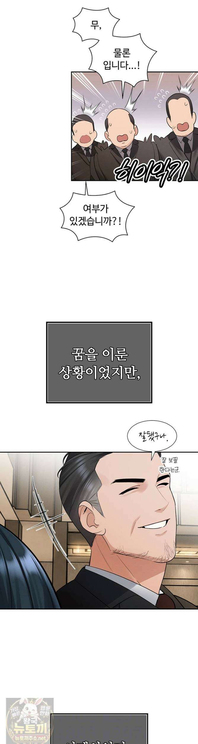 시아버지가 다 따먹음 45화 9