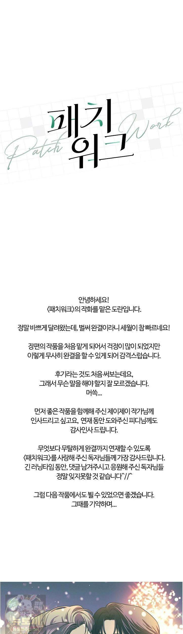 패치워크 완결후기 1