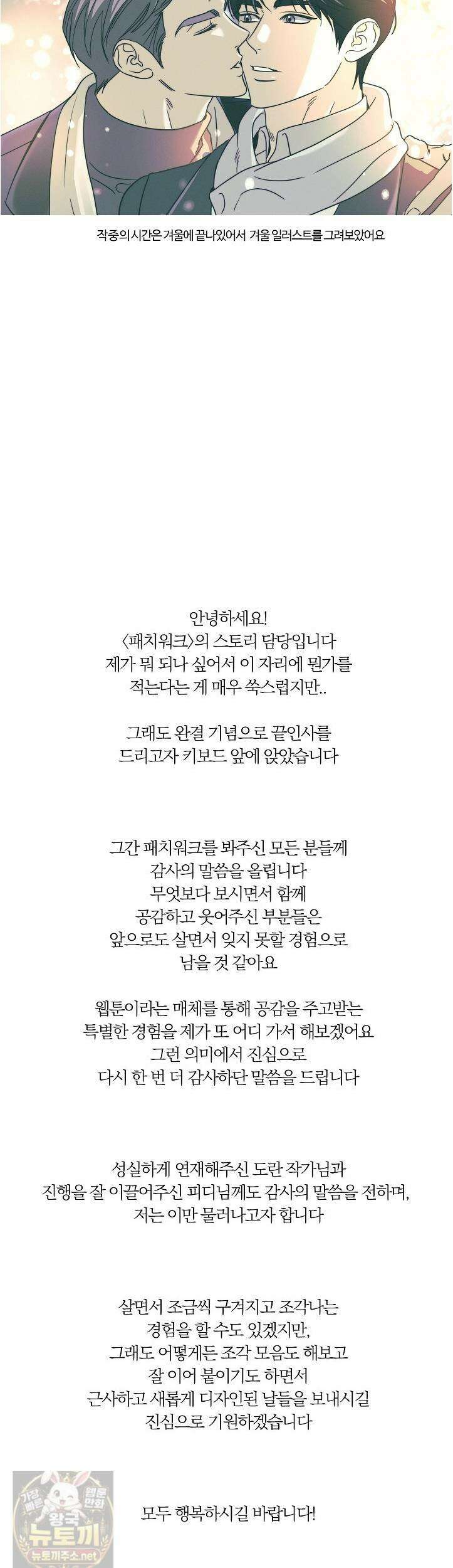 패치워크 완결후기 2