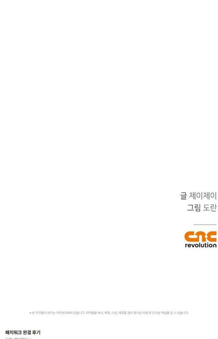 패치워크 완결후기 3