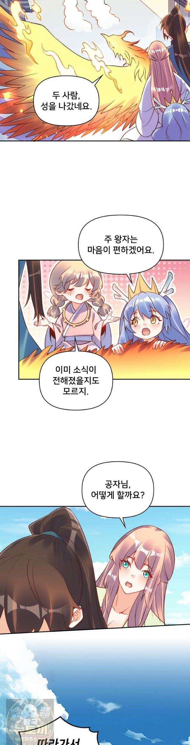 알고 보니 최강 신선 289화 3