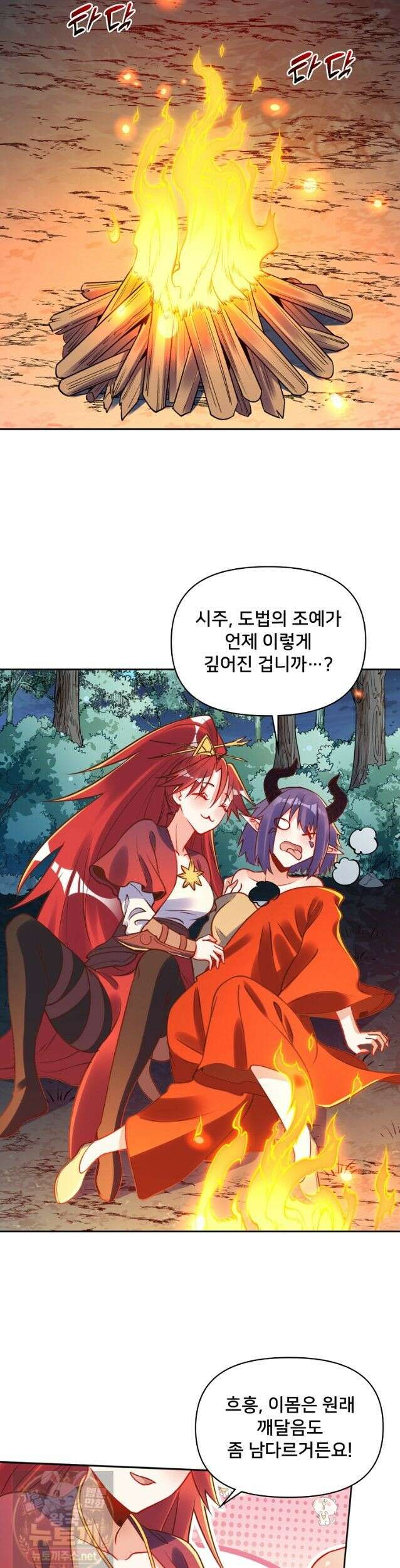 알고 보니 최강 신선 289화 5