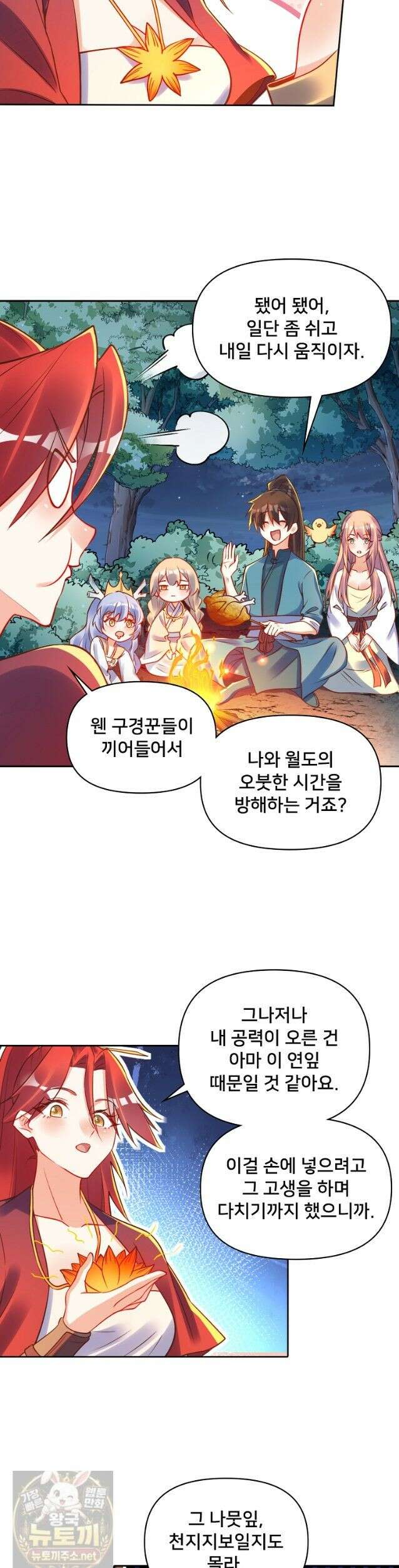 알고 보니 최강 신선 289화 6