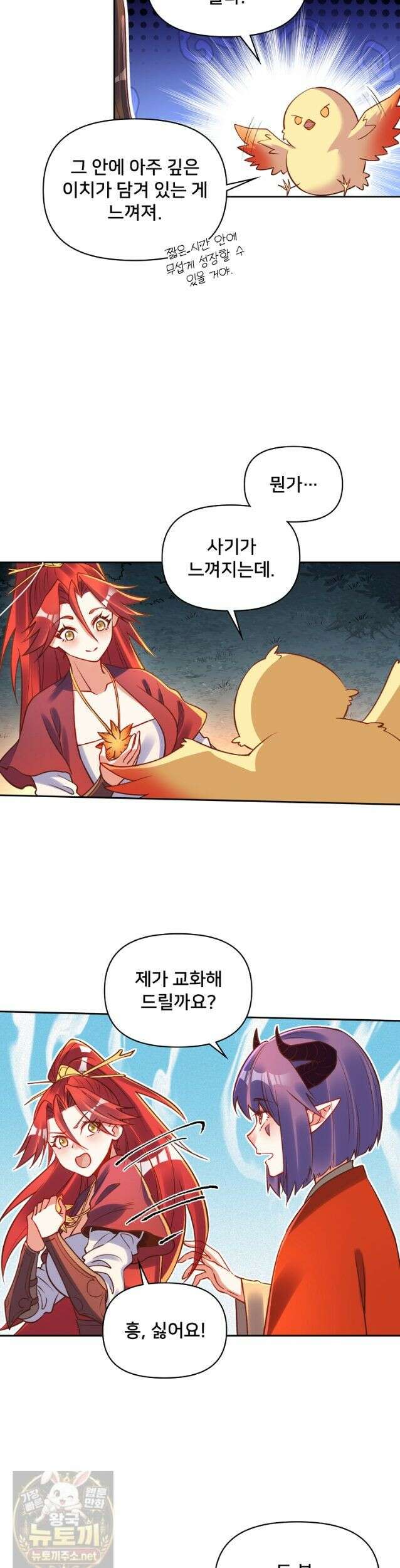 알고 보니 최강 신선 289화 7