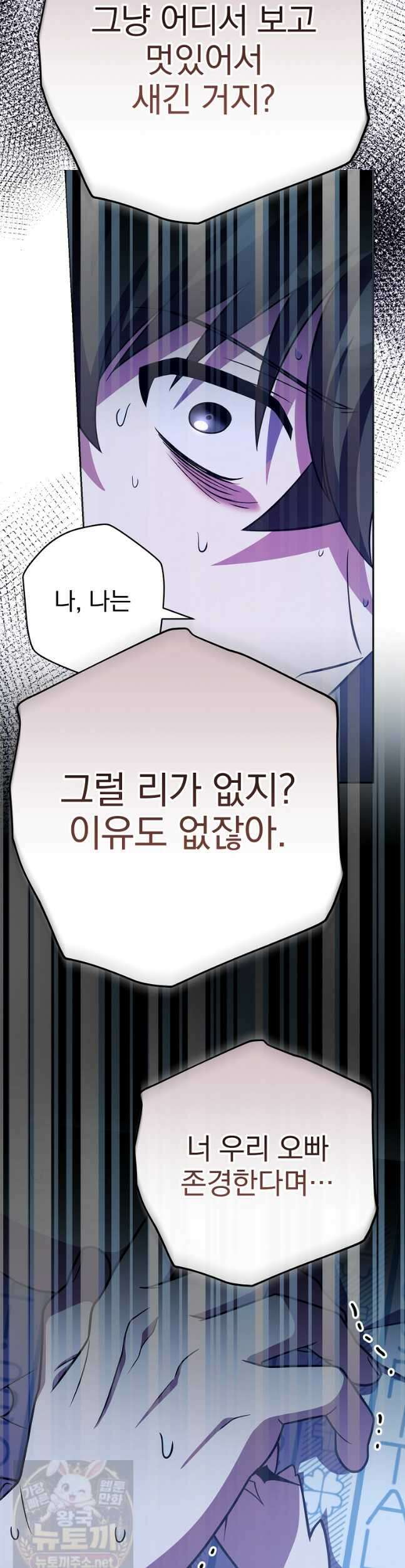 소설 속 엑스트라 160화 7