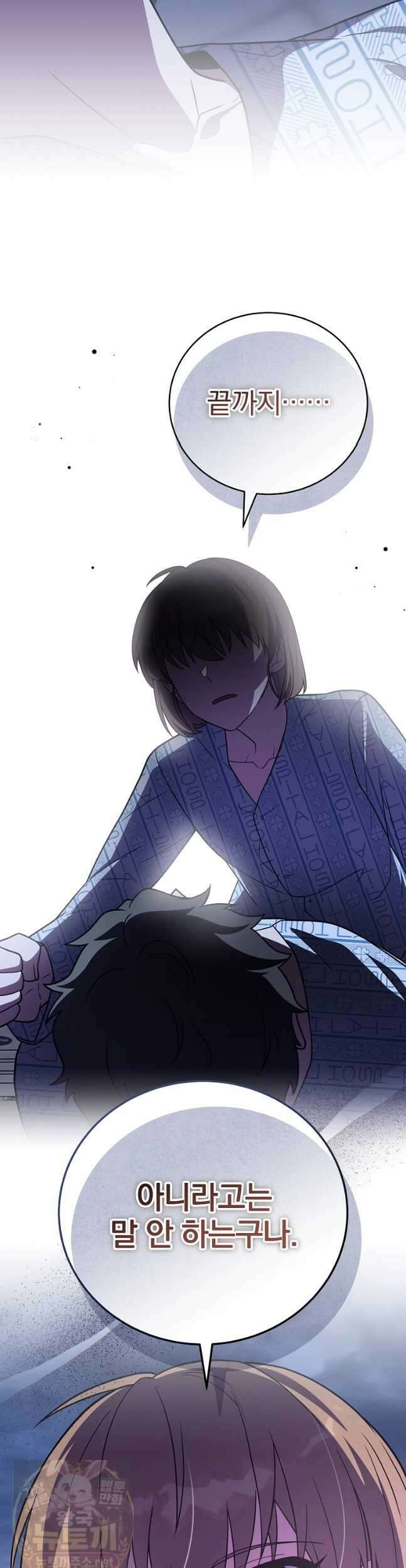 소설 속 엑스트라 160화 15