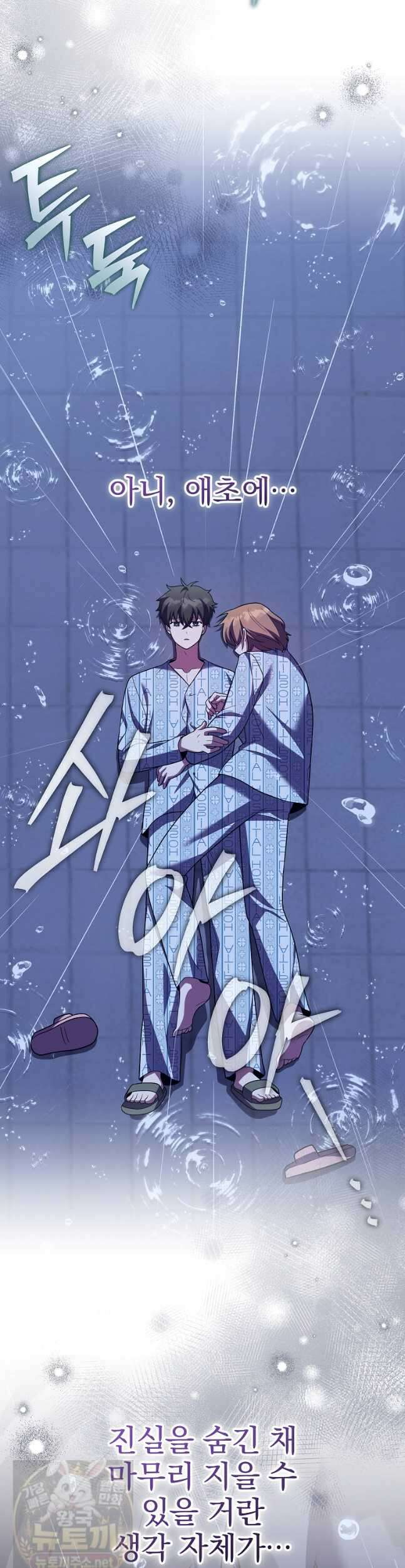 소설 속 엑스트라 160화 22
