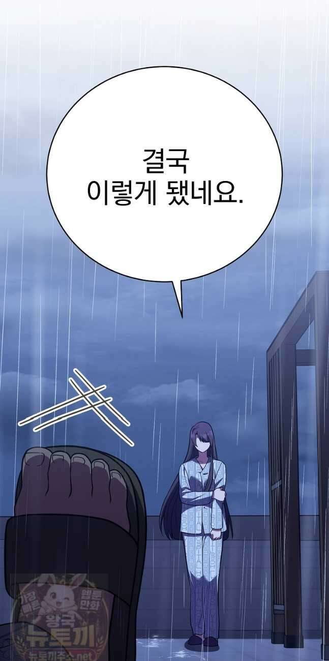 소설 속 엑스트라 160화 24