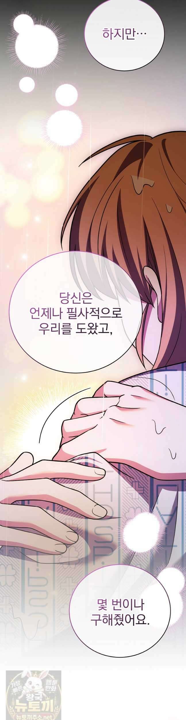 소설 속 엑스트라 160화 29