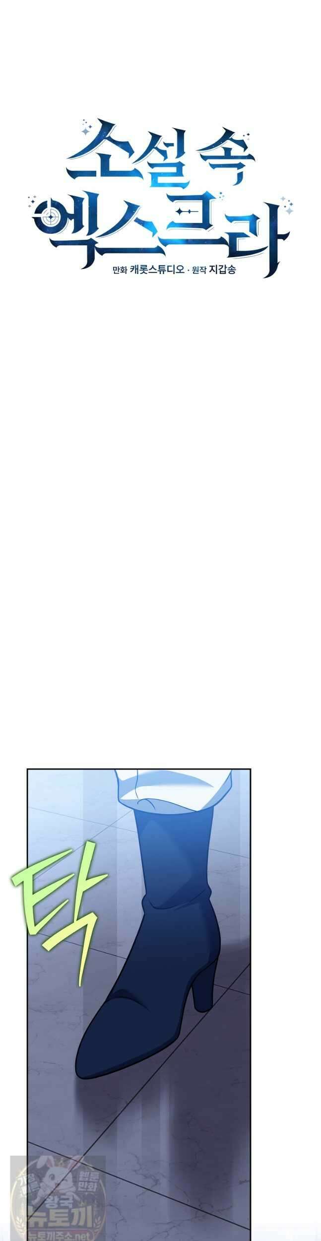 소설 속 엑스트라 160화 34